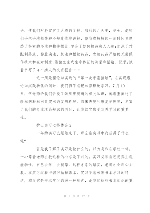 护士实习心得体会2020范文大全.docx