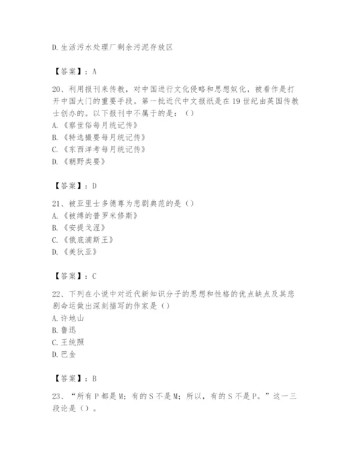 2024年国家电网招聘之文学哲学类题库含答案【满分必刷】.docx