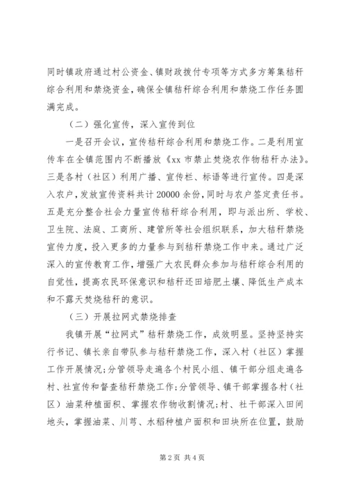 乡镇政府对秸秆综合利用和禁烧工作总结.docx