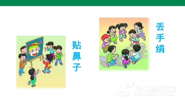 统编版语文一年级下册课文5 口语交际 ：一起做游戏   课件