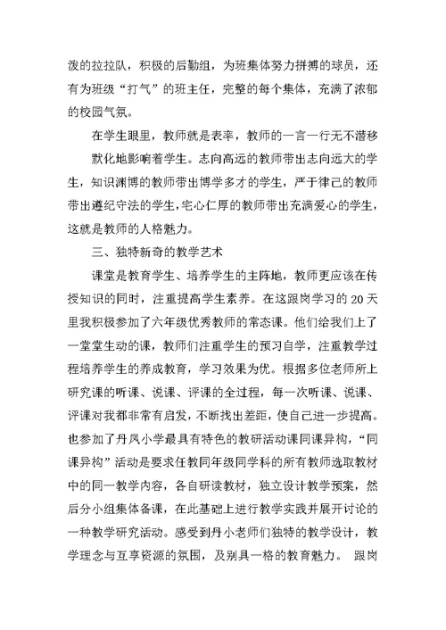 教师跟岗学习心得体会