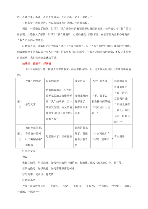 第二单元写作：学会记事【2022-2023统编版七上语文高品备课（教学设计）】