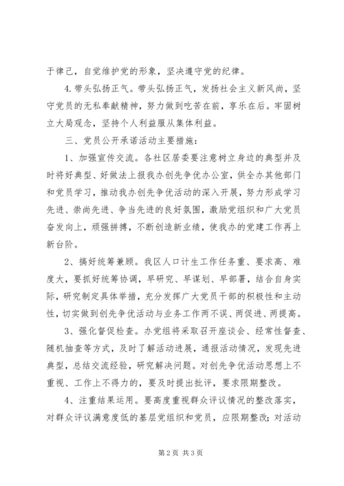 窗口党员承诺书.docx