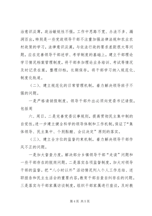 基层领导干部作风建设调研报告 (4).docx