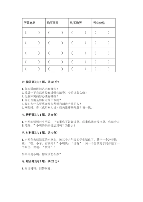 部编版道德与法治四年级下册 期末测试卷附参考答案（基础题）.docx