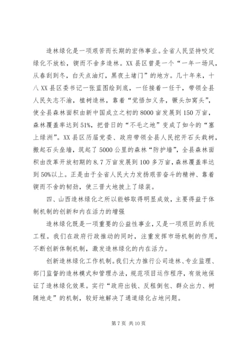 全省造林绿化阳泉现场会综述 (2).docx