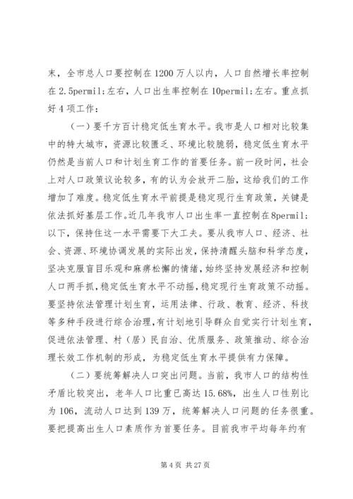 最新计划生育会议领导讲话.docx