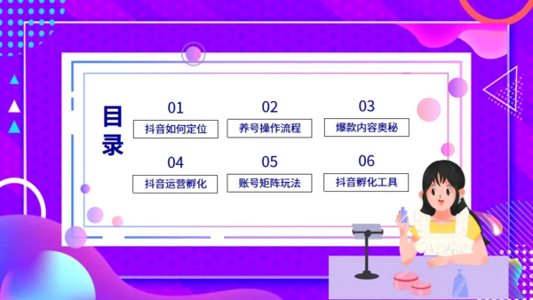 抖音IP孵化指南动态通用PPT模板