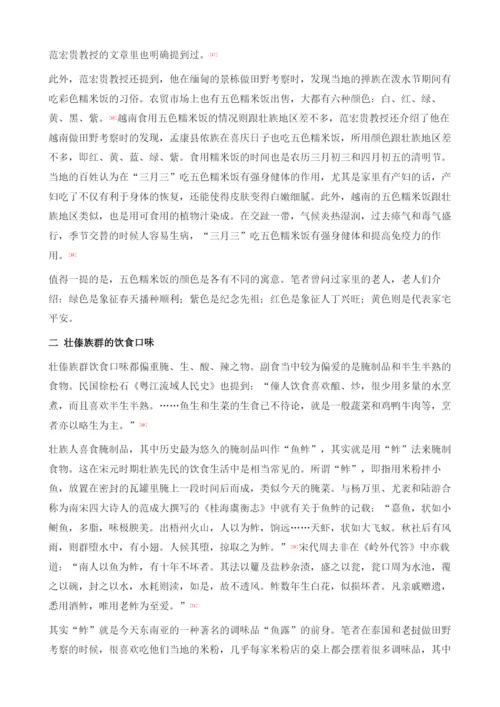 壮傣族群饮食文化的共同记忆-基于中南半岛饮食文化的思考.docx