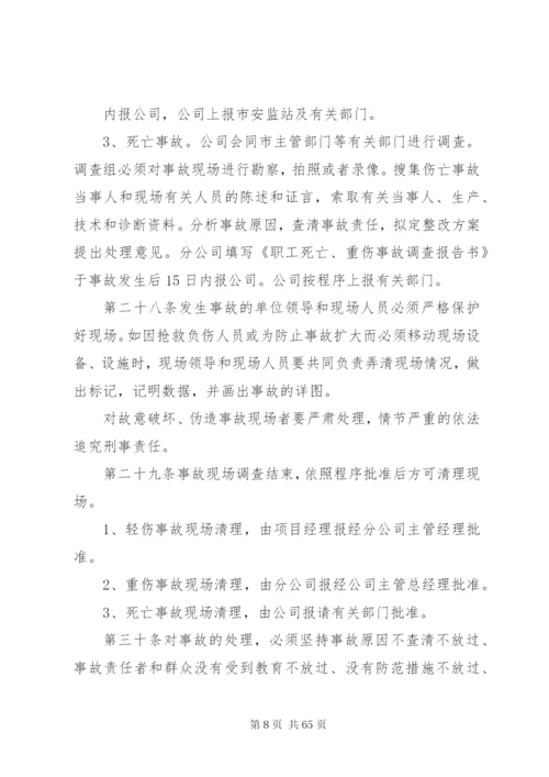 企业安全生产管理规章制度[最终定稿].docx