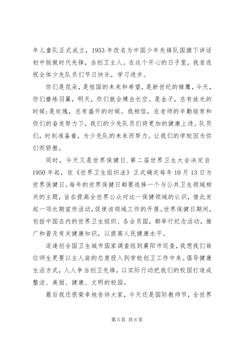 创卫国旗下讲话稿.docx