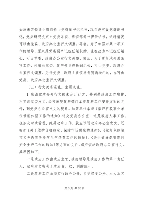 公文处理与问题的解决 (3).docx