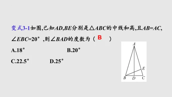 20.3.1等腰三角形  课件（共62张PPT）-八年级数学上册同步精品课堂（人教版五四制）