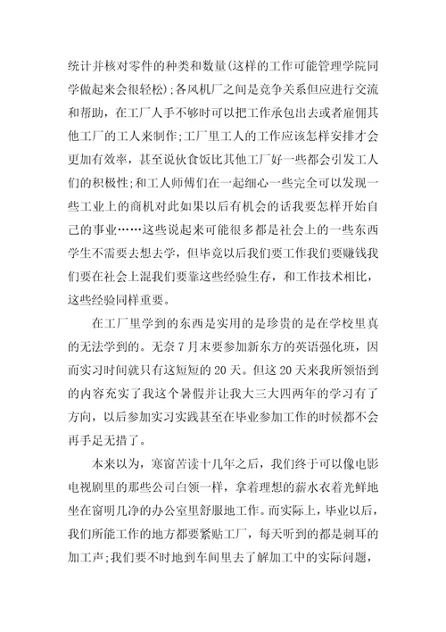 机械实习报告5000字