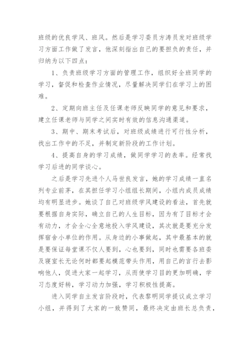 学风建设主题班会总结.docx