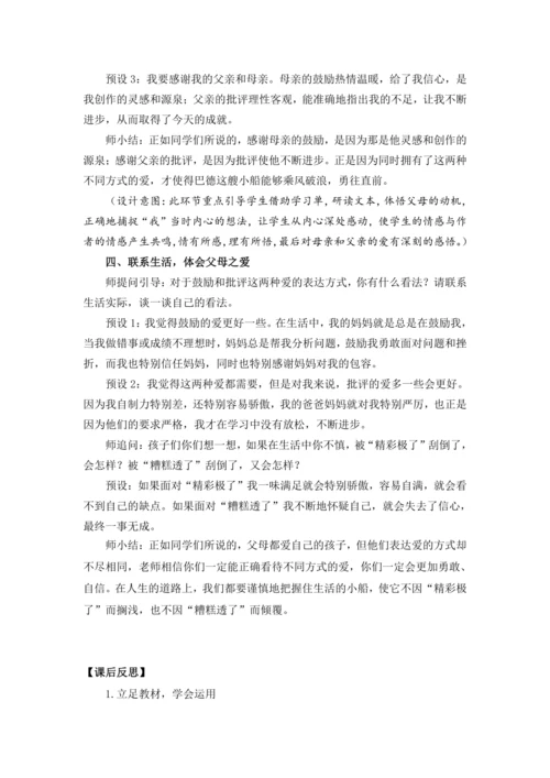 20 “精彩极了”和“糟糕透了” 教案