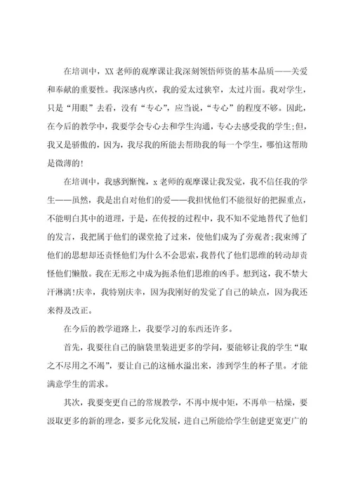 语文骨干教师培训心得体会