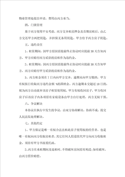 房屋转租合同范文合集8篇一