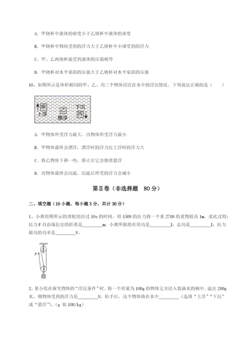 第一次月考滚动检测卷-重庆市实验中学物理八年级下册期末考试综合测试试题（详解版）.docx