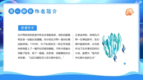 2023年海底两万里法国作家儒勒凡尔纳作品阅读读书分享PPT