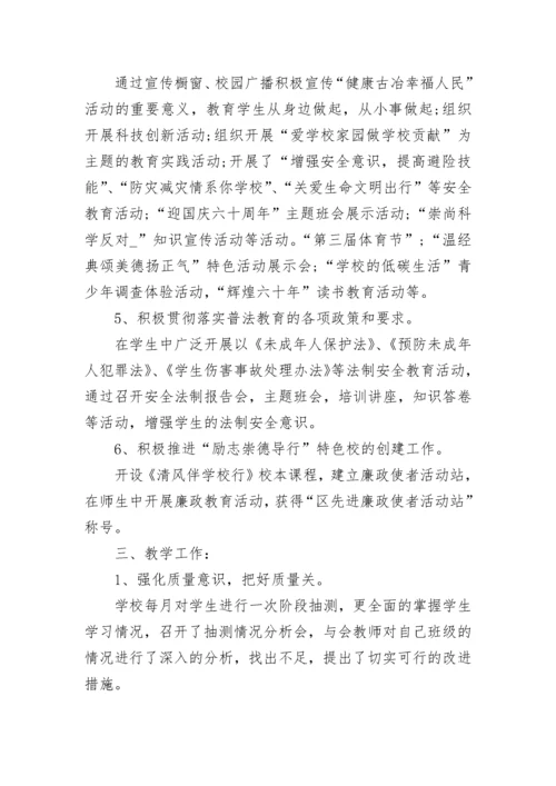 小学2023年工作总结汇报.docx