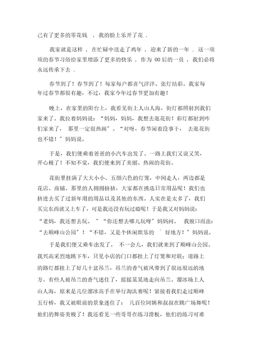 快乐的春节作文500字3篇范文