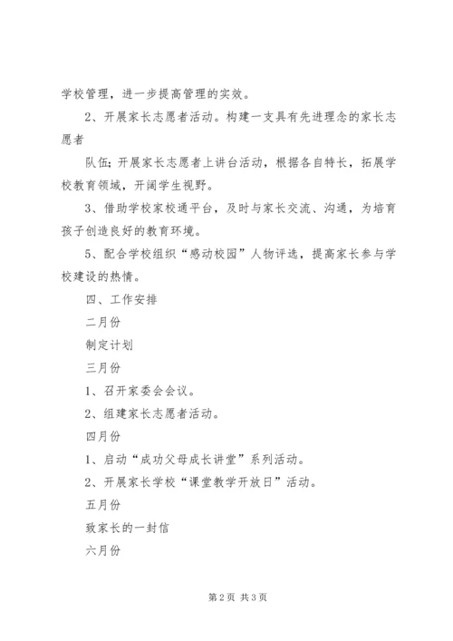 五二班家委会工作计划-家委会的工作计划.docx