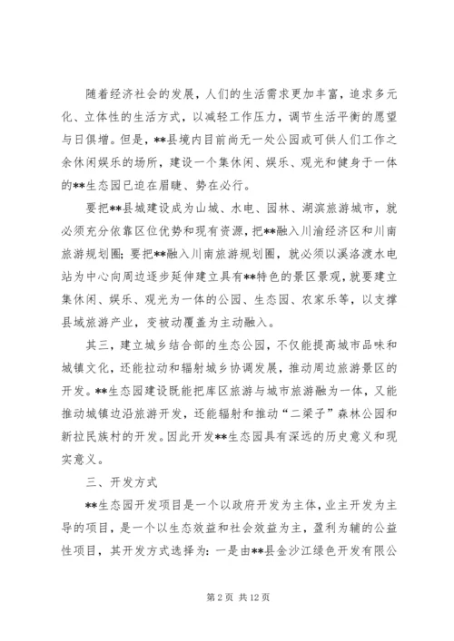 赣州开发区飞地工业园开发建设工作方案 (4).docx