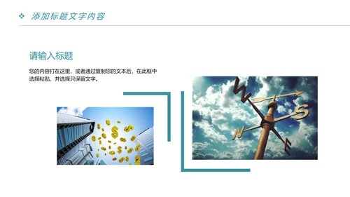 时尚大气金融投资理财商务ppt模版