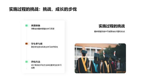 革新教学模式