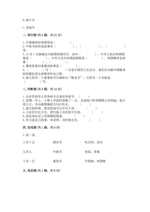 部编版二年级上册道德与法治期中测试卷一套.docx