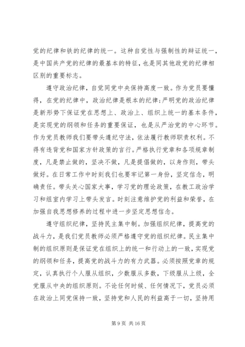 学习党章心得体会 (11).docx
