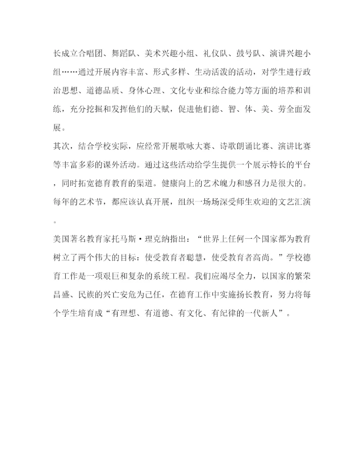 精编之小学个人德育工作总结_学校教师德育工作总结范文汇编.docx