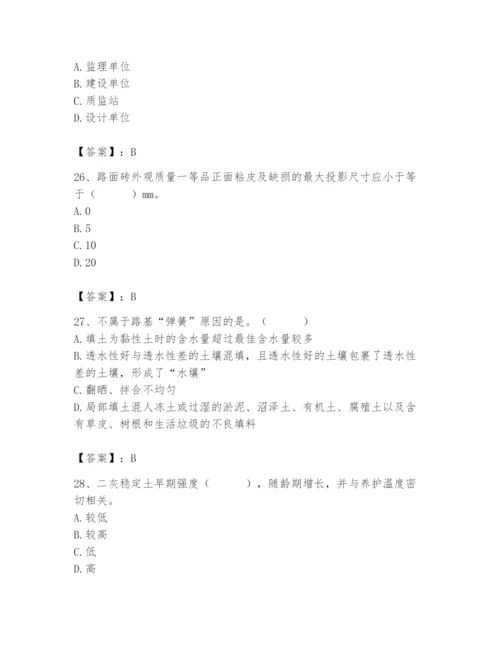 2024年质量员之市政质量专业管理实务题库附完整答案（名校卷）.docx