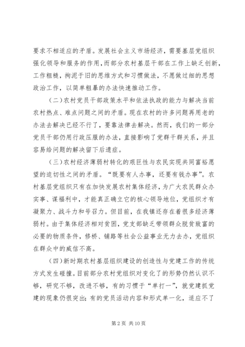 浅谈如何加强农村基层党组织的先进性建设 (3).docx