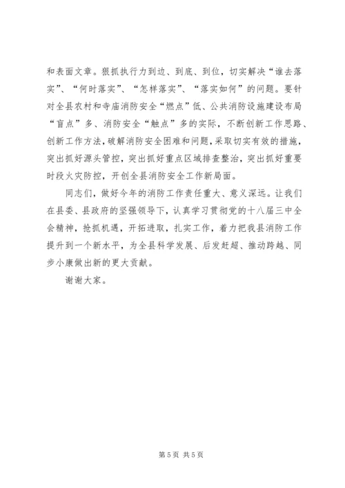 副县长在XX县消防安全工作会议上的讲话.docx