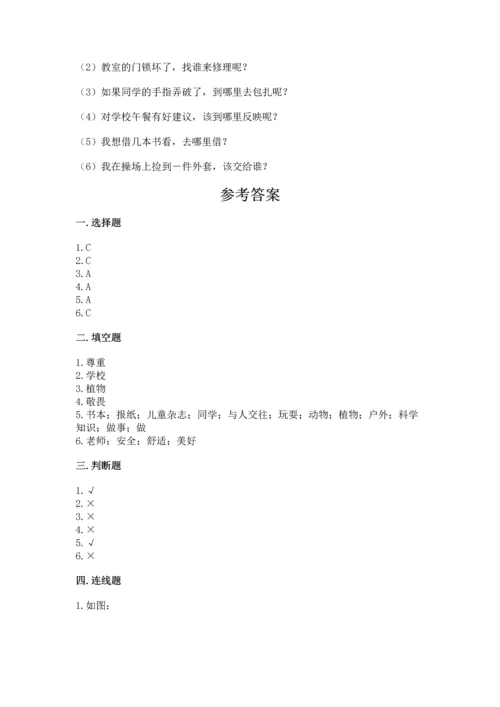 部编版三年级上册道德与法治期中测试卷精品（b卷）.docx
