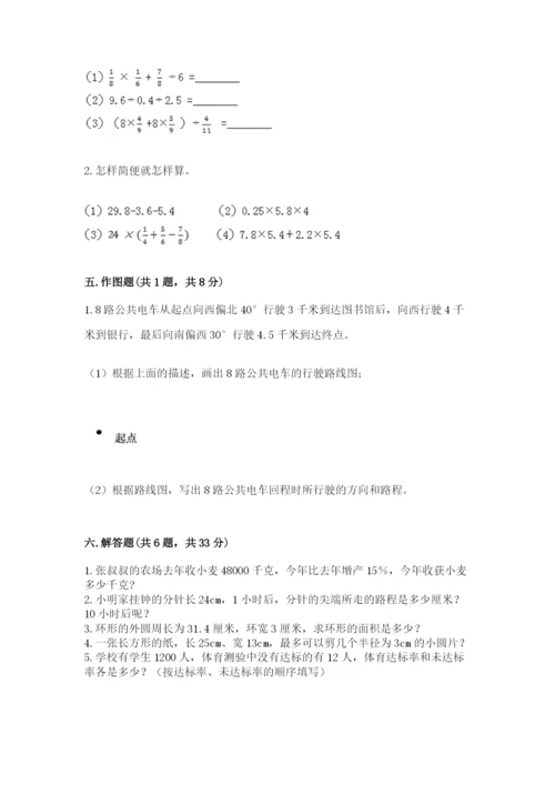 人教版六年级上册数学期末测试卷带答案（轻巧夺冠）.docx
