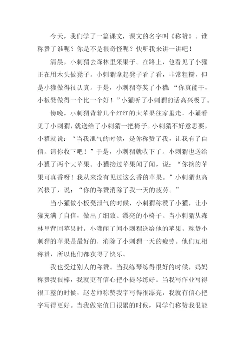 关于称赞的作文.docx