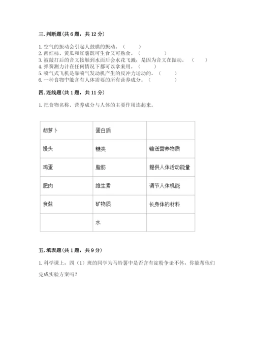 教科版四年级上册科学期末测试卷含答案（精练）.docx