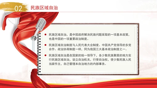 2024年党的民族政策解读党员党课PPT