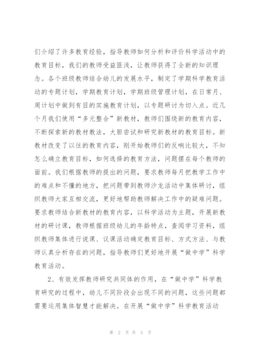 4月幼儿园教师月度工作总结.docx