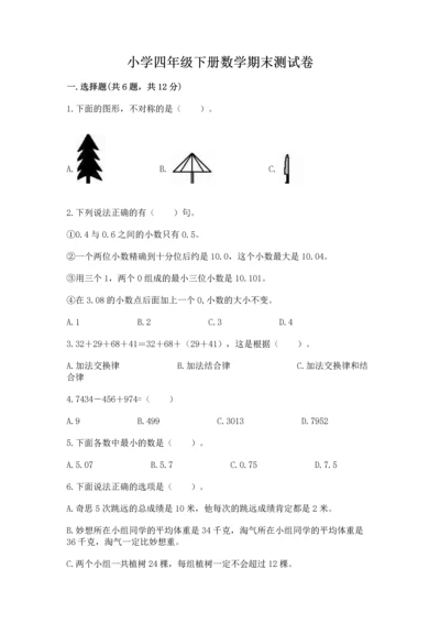 小学四年级下册数学期末测试卷及参考答案【夺分金卷】.docx