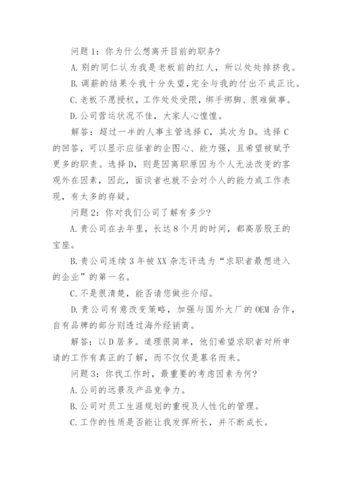 面试司机的问题及答案.docx