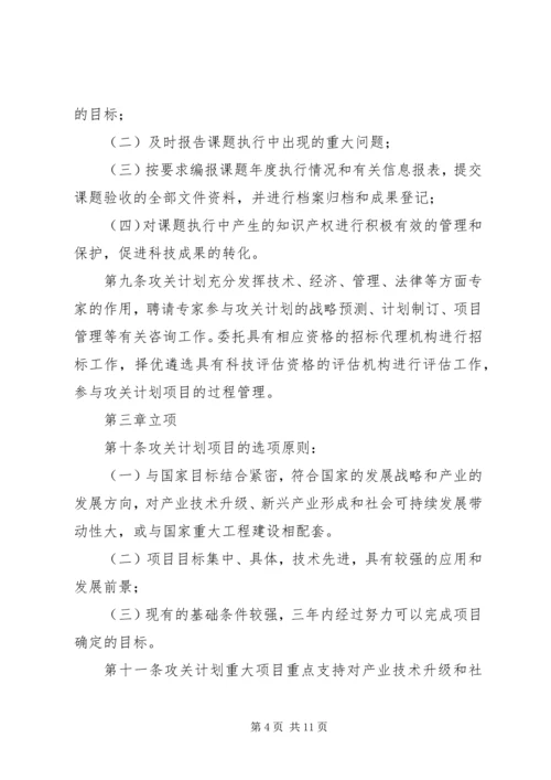 科技攻关计划管理制度.docx