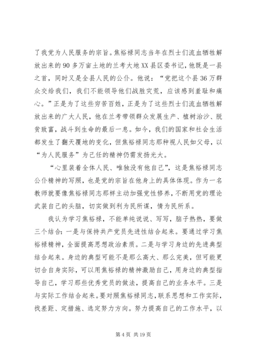 学习焦裕禄精神有感 (2).docx