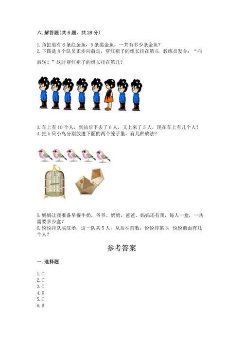 北师大版一年级上册数学期中测试卷【a卷】.docx