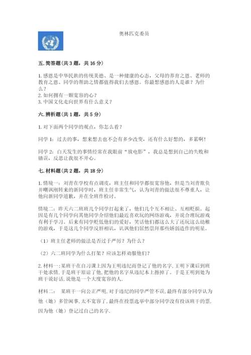最新部编版六年级下册道德与法治期末测试卷含答案（实用）.docx