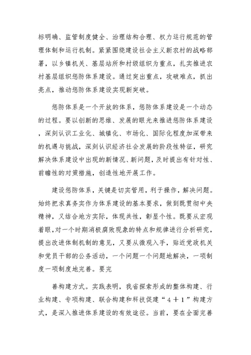 反腐倡廉工作总结