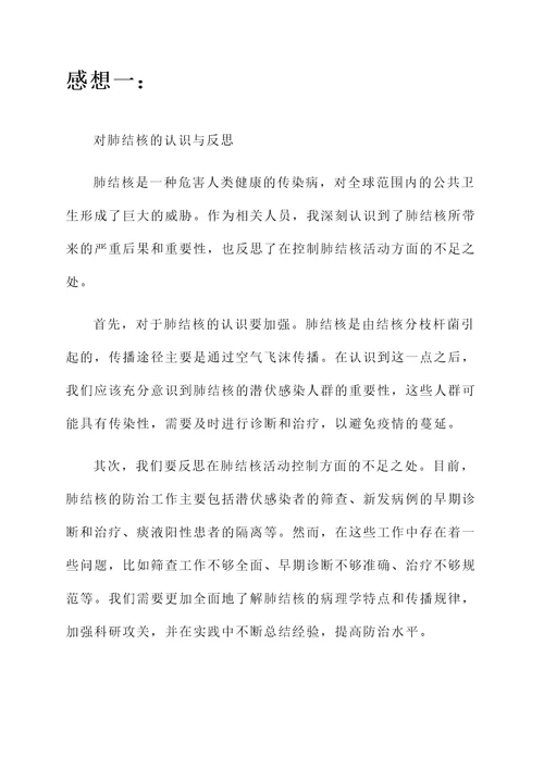 关于肺结核活动的感想